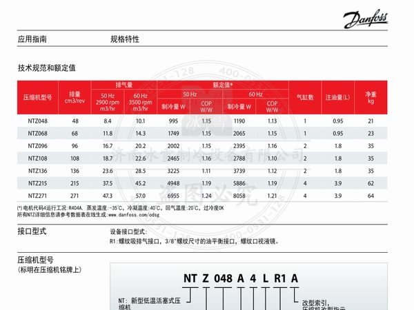 丹佛斯美優(yōu)樂活塞壓縮機NTZ低溫制冷壓縮機電子樣本樣冊資料PDF下載